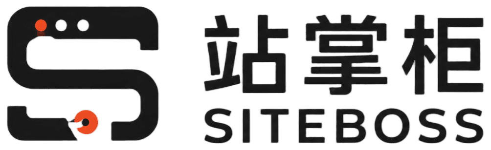 站掌柜 SiteBoss