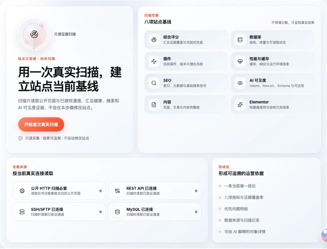 站掌柜首次扫描说明的真实内测候选界面
